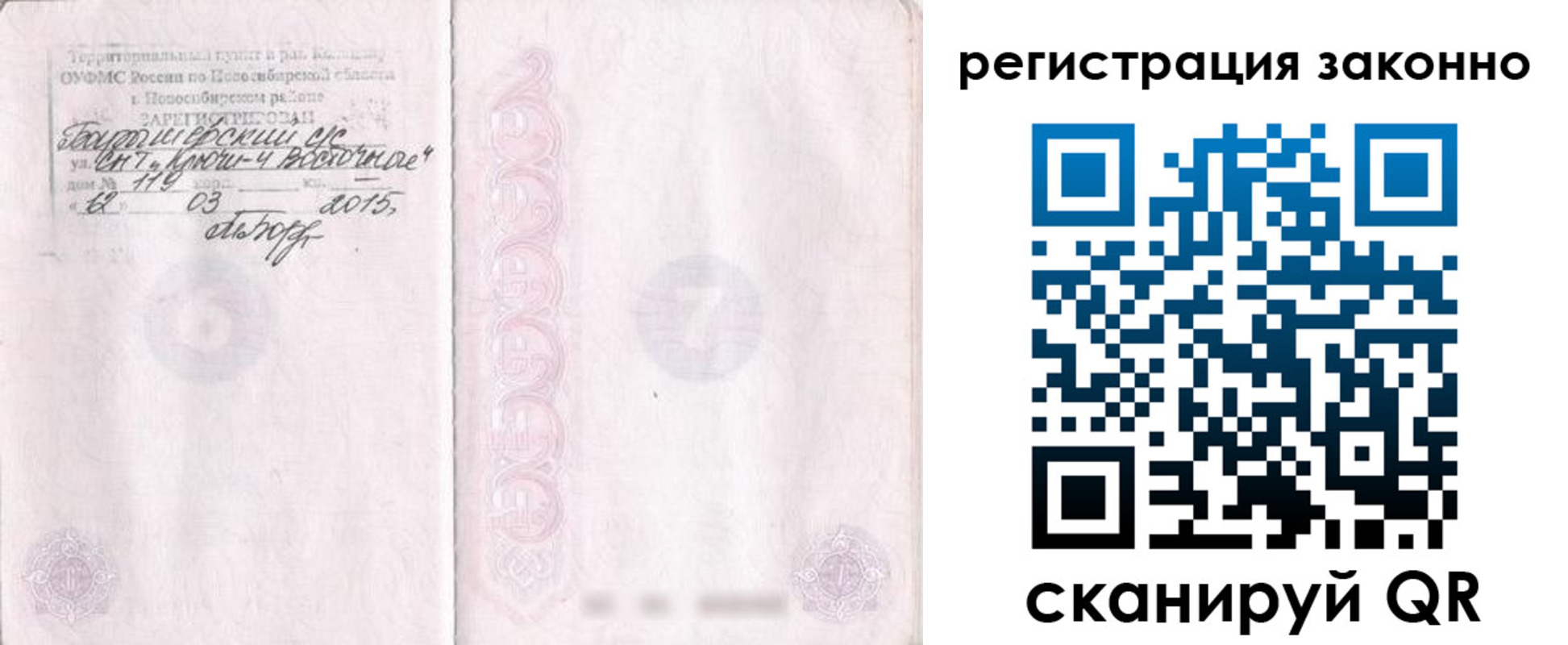 временная регистрация в Мценске
