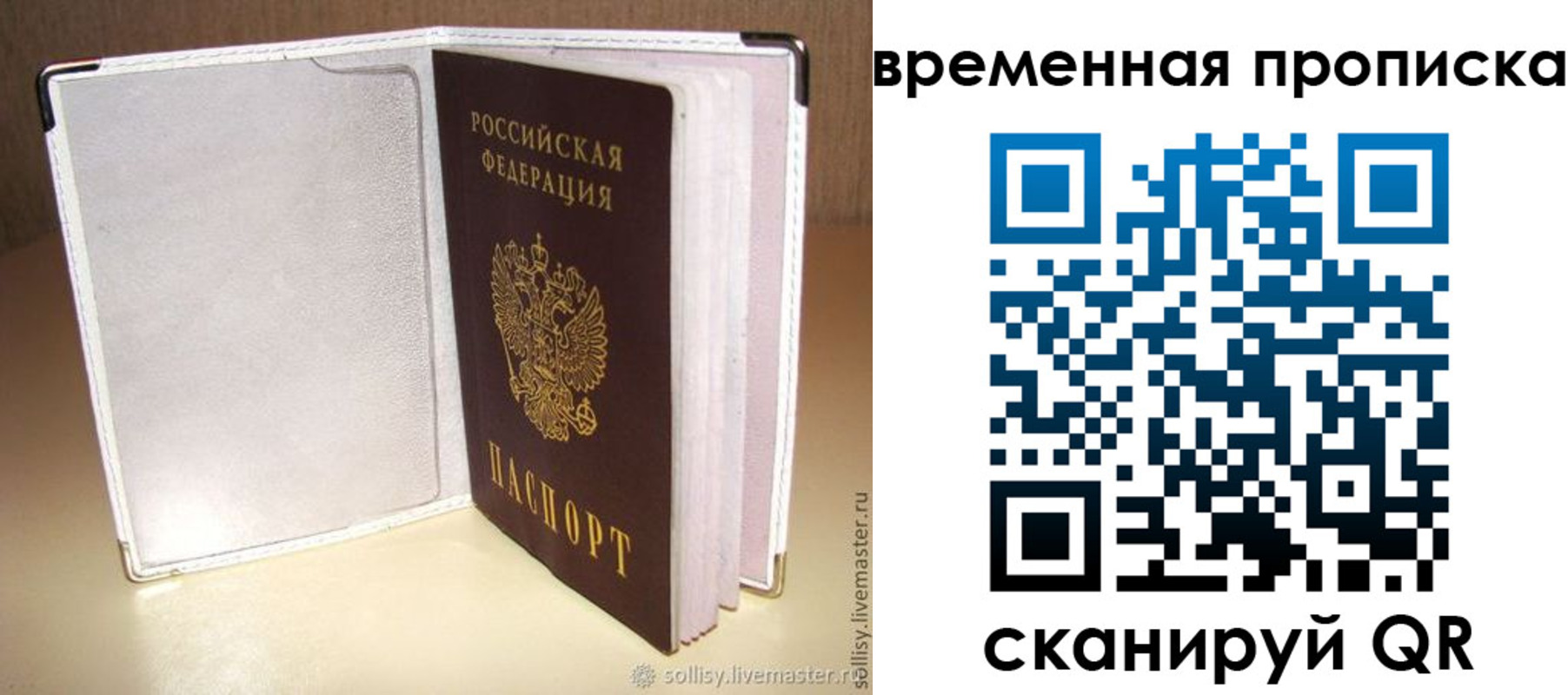 временная регистрация купить в Мценске