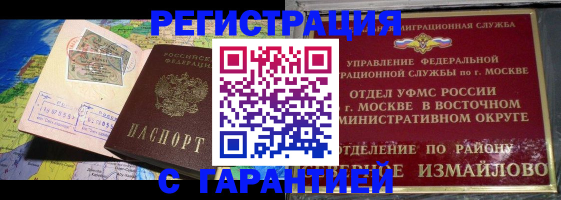 прописка штамп в Мценске