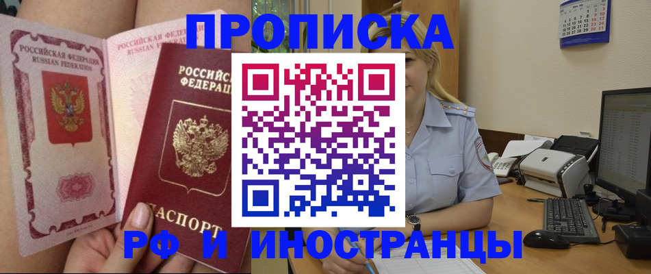 прописка для работы в Мценске