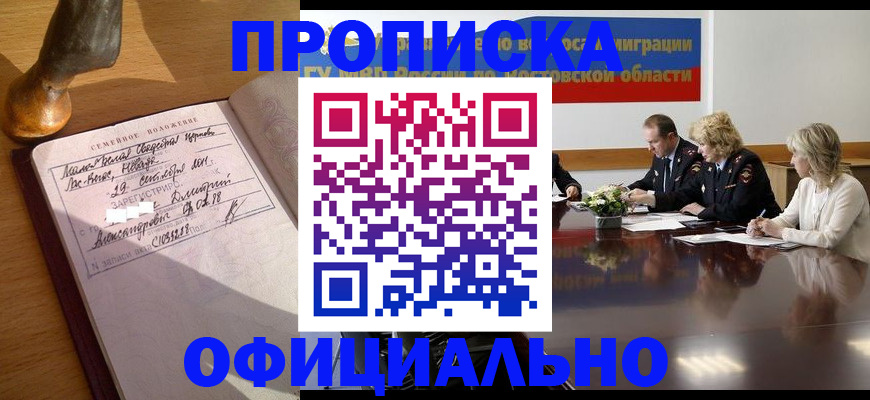 временная регистрация в Мценске