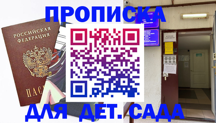 регистрация для дет. сада в Мценске